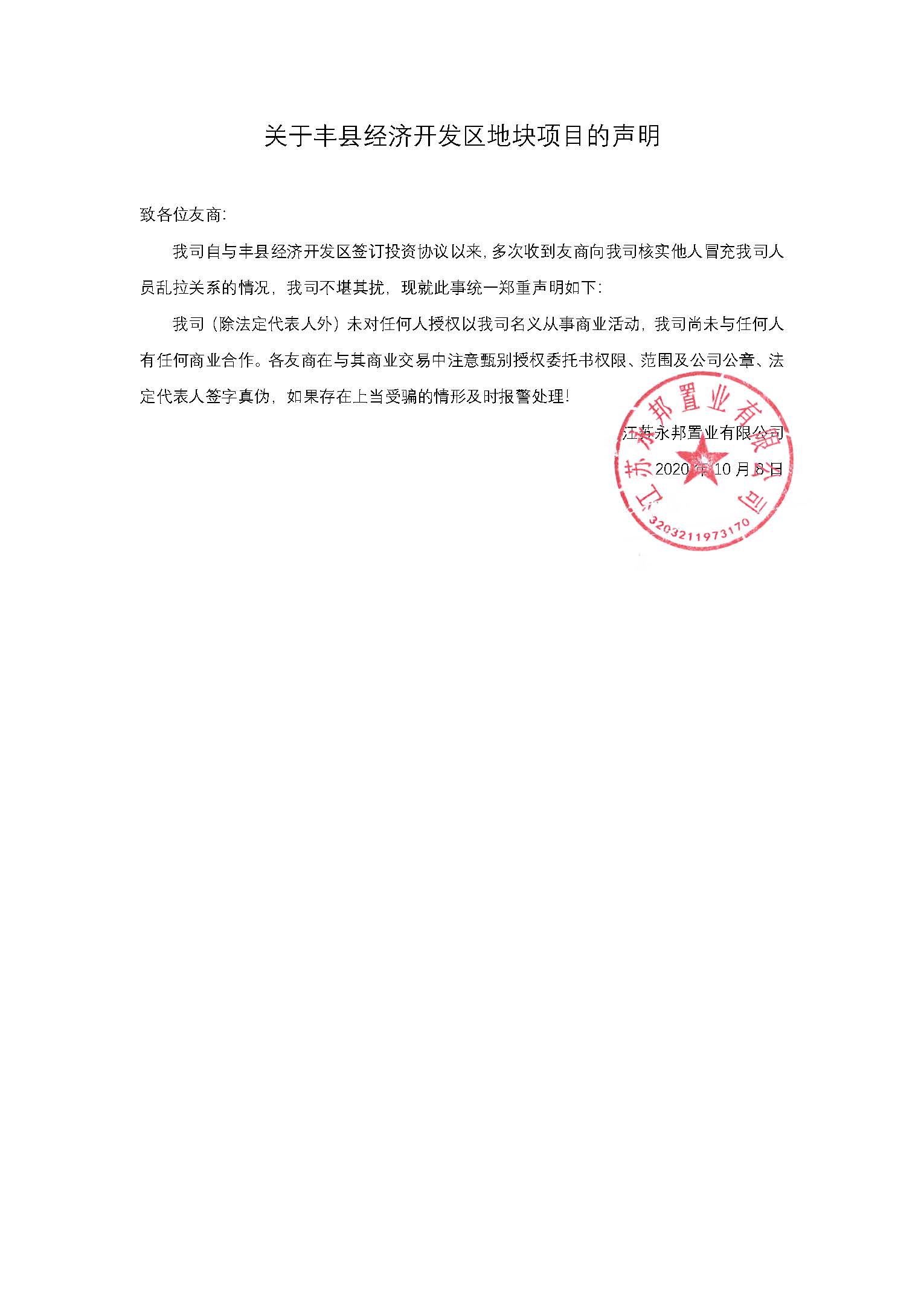 公(gōng)司聲明.jpg