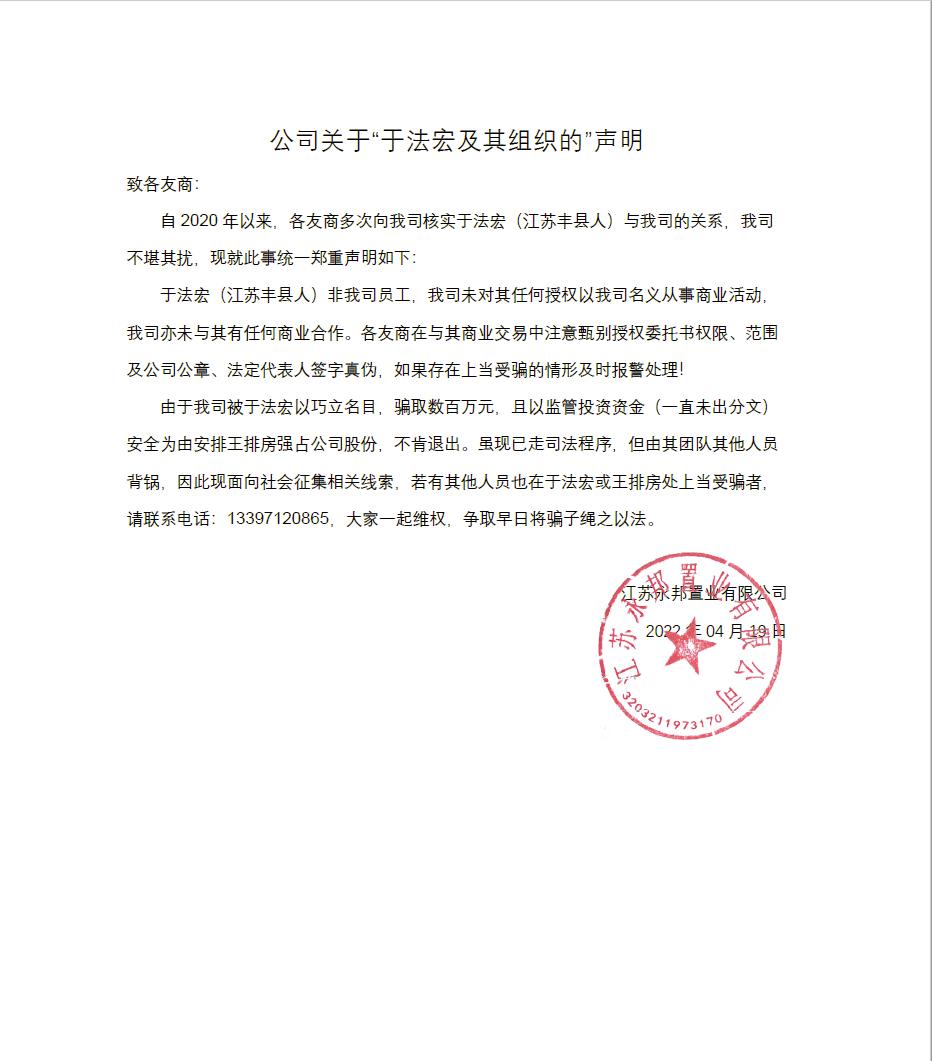 公(gōng)司聲明-二.jpg